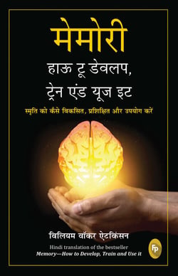 Memory: How To Develop, Train, And Use It (Hindi)