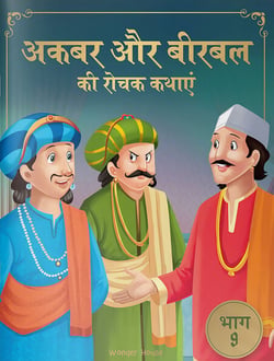 Akbar Aur Birbal Ki Rochak Kathayen - : Humorous Hindi Story Book For Kids