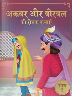 Akbar Aur Birbal Ki Rochak Kathayen - : Humorous Hindi Story Book For Kids