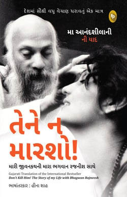 Don't Kill Him! : The Story of My Life with Bhagwan Rajneesh (Gujarati)