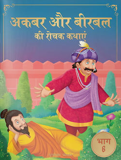 Akbar Aur Birbal Ki Rochak Kathayen - : Humorous Hindi Story Book For Kids