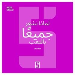 Pourquoi nous sommes tous fatigués (version arabe)