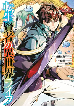 My Isekai Life 29 - I Gained a Second Character Class and Became the Strongest Sage in the World!