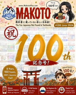 Makoto Magazine 100 - Makoto Magazine for Learners of Japanese, #100
