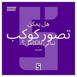 Une planète entièrement végétalienne est elle envisageable ? (version arabe)