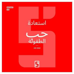 Retrouver un amour d'enfance (version arabe)