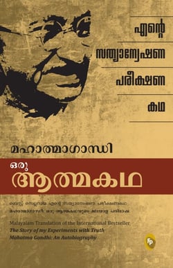 The Story of My Experiments with Truth (Malayalam)