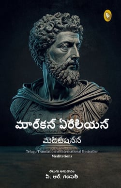 Meditations (Telugu)