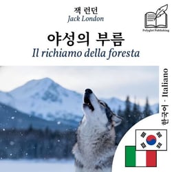 Il richiamo della foresta - edizione bilingue coreano – italiano - Visualizzazione a colonne parallele