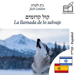 La llamada de lo salvaje - edición bilingüe hebreo – español - Visualización en columnas paralelas