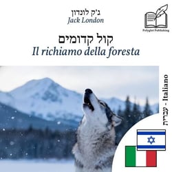 Il richiamo della foresta - edizione bilingue ebraico – italiano - Visualizzazione a colonne parallele