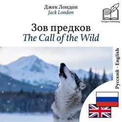 The Call of the Wild - bilingual edition Russian – English - Synchronized parallel-line display