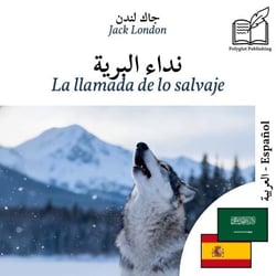 La llamada de lo salvaje - edición bilingüe árabe – español - Visualización en columnas paralelas