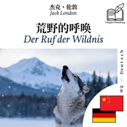 Der Ruf der Wildnis - zweisprachige Ausgabe Chinesisch – Deutsch - Parallele Zweispaltendarstellung