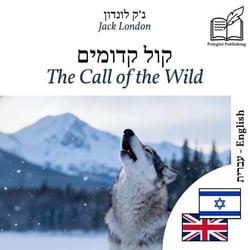 The Call of the Wild - bilingual edition Hebrew – English - Parallel two-column display