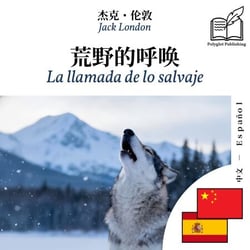 La llamada de lo salvaje - edición bilingüe chino – español - Visualización en columnas paralelas