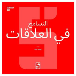 Le pardon dans les relations (version arabe)