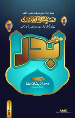 Maqalaate Badr - Knowledge