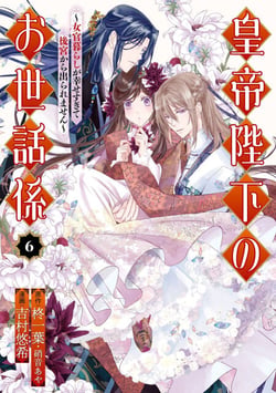 The Emperor's Caretaker 06