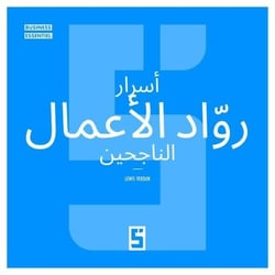 Les Secrets des Entrepreneurs à Succès (version arabe)