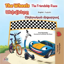 The Wheels ???????? The Friendship Race ????????? ???????? - English Armenian Bilingual Collection