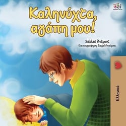 ?a?????ta, a??p? µ??! - Greek Bedtime Collection