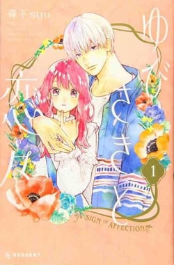 A sign of affection Tome 1