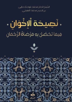 Nassihat al-ikhwan