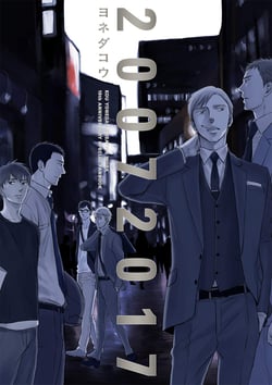 KOU YONEDA'S CREATIVE WORK 2007-2017 (ARTBOOK VO JAPONAIS)