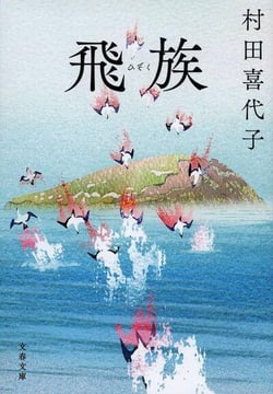 Quand dansent les oiseaux