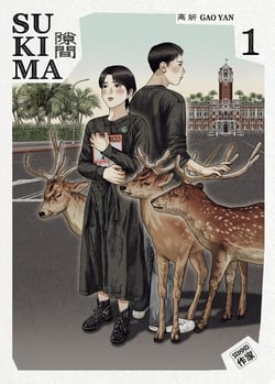 Sukima Tome 1