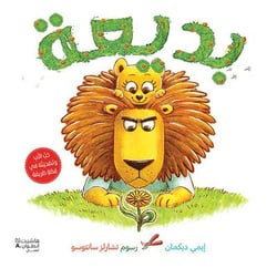 Badi'aa - badi'a (ouvrage en arabe)