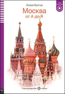 Moscow (russian eli readers)