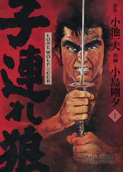 Lone wolf & cub Tome 1