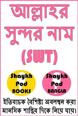 ??????? ?????? ??? (SWT) - Beautiful Names of Allah (SWT)