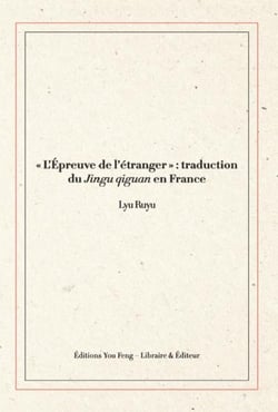 « L'Épreuve de l'étranger » traduction du Jingu qiguan en France