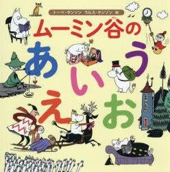 Moomin valley a-i-u-e-o