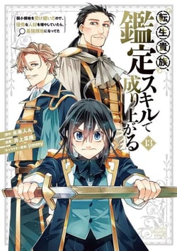 Reincarnated as an aristocrat : Dénicheur de talents Tome 13