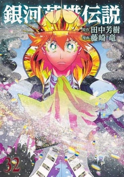 Les héros de la galaxie Tome 32