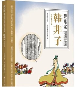 Cai zhizhong manhua guoxue jingdian : hanfeizi (bd bilingue chinois-anlgais) - edition bilingue