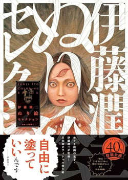 Junji Ito adult coloring book