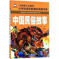Zhongguo Minsu Gushi, en chinois avec Pinyin (5-10 ANS)