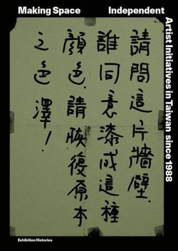 Making space independent artist initiatives in Taiwan since 1988