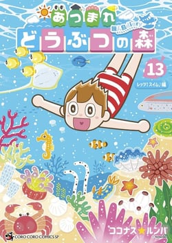 Animal Crossing : New Horizons - Le Journal de l'île T13