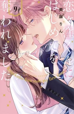 Love Coach Koigakubo-kun T09