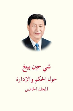 Xi Jinping : La gouvernance de la Chine V