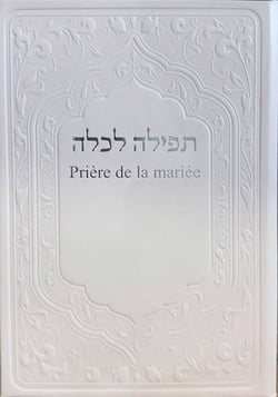 Prière de la mariée - Tefila laKala : Hébreu et Phonétique
