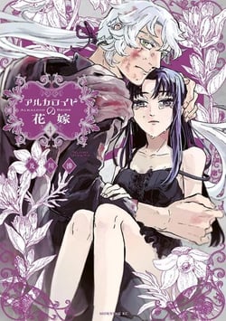 Les Noces Vénéneuses T04