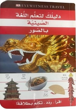 Ton guide pour apprendre la langue chinoise en images