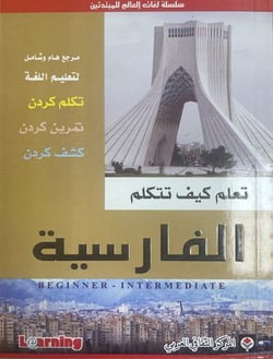 Apprends à parler le persan